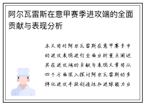 阿尔瓦雷斯在意甲赛季进攻端的全面贡献与表现分析